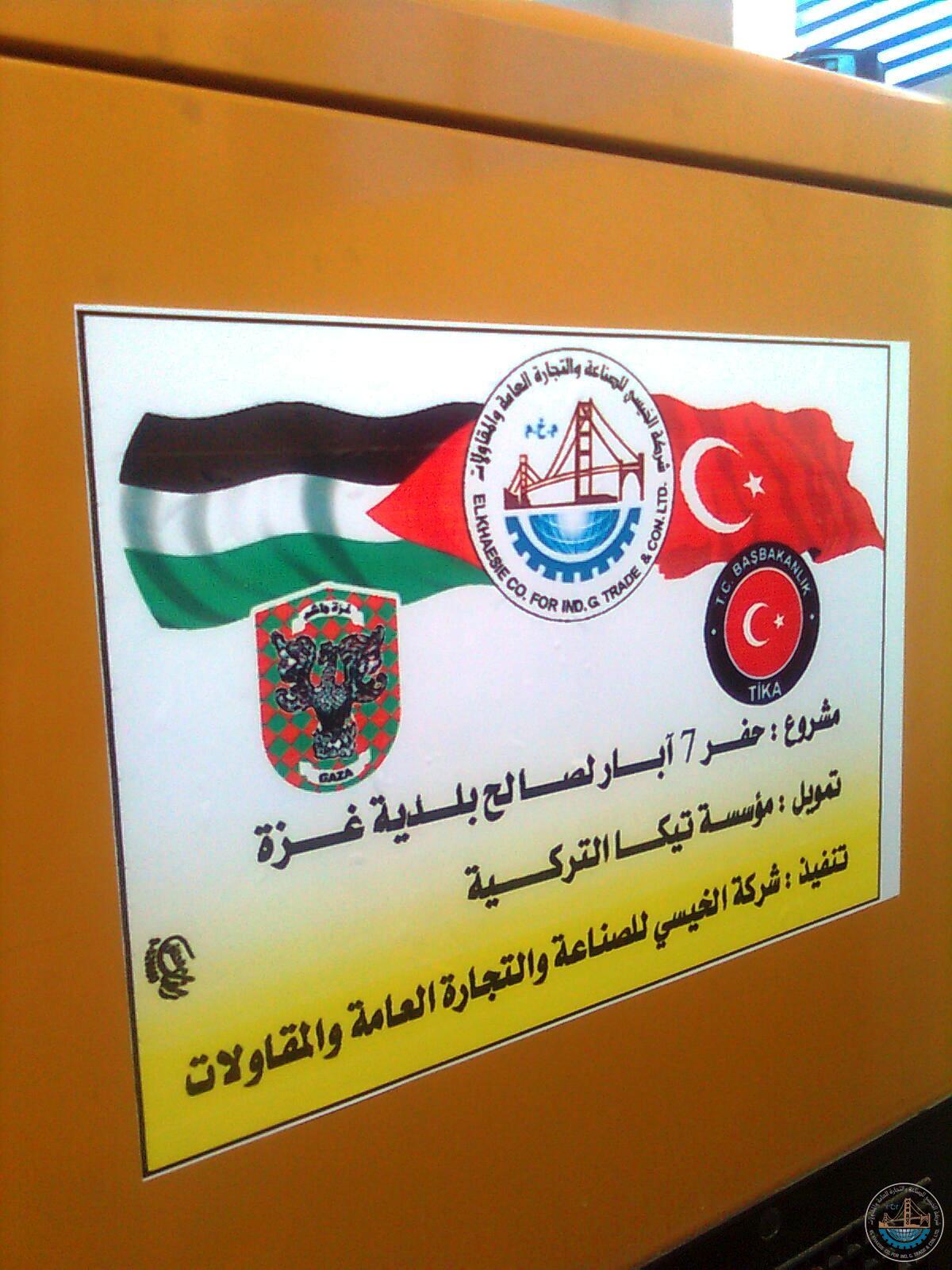 تسليم 7 ابار مياة في مدينه غزة 